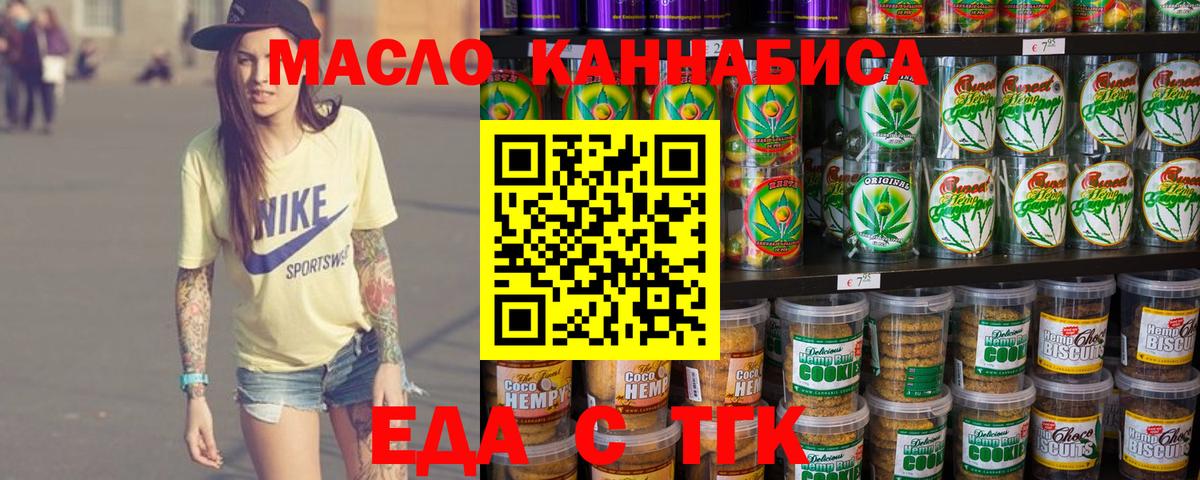 Заводоуковск  Cannafood конопля  Вход с VPN 