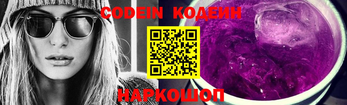 Заводоуковск  Codein Purple Drank  Codein Purple Drank  Вход с VPN 