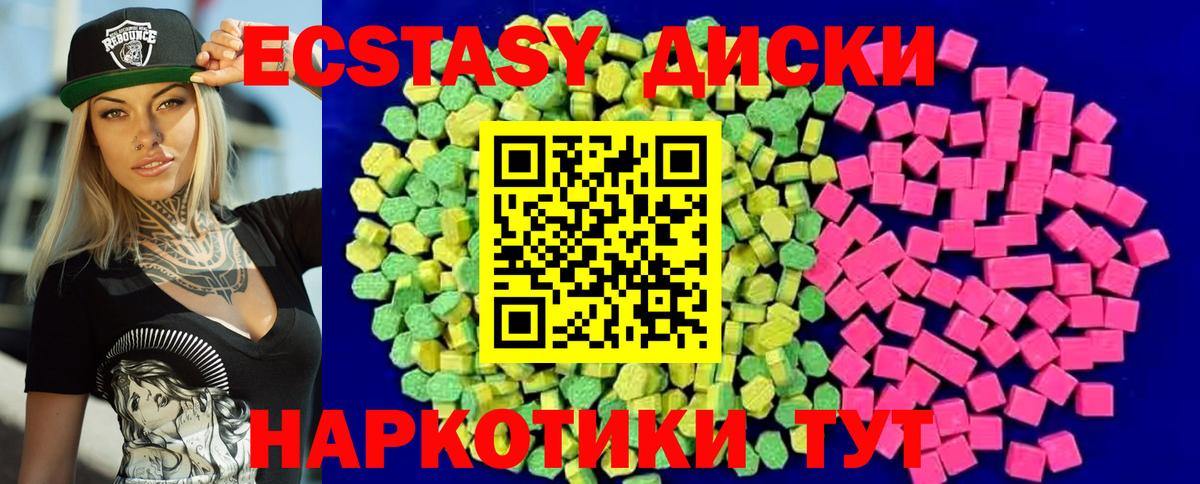 Заводоуковск  маркетплейс наркотические препараты  Ecstasy  Ecstasy диски  Вход с VPN  Ecstasy таблы 