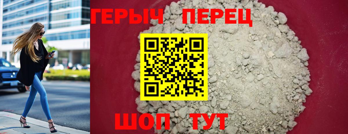 ГЕРОИН гречка Заводоуковск