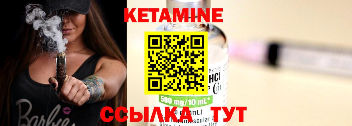 КЕТАМИН ketamine  Вход с VPN  Заводоуковск 