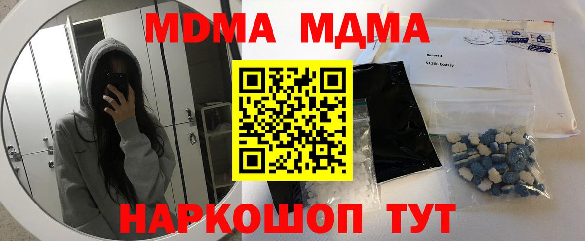 МДМА Molly  MDMA  Заводоуковск  Вход с VPN  МДМА crystal 