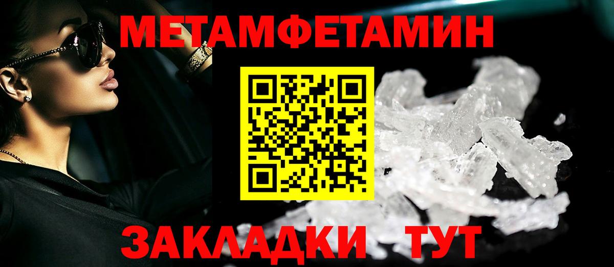 Метамфетамин мет Заводоуковск